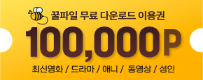 꿀파일 무료쿠폰 이용권 이미지