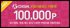 케이디스크 무료쿠폰 이용권 이미지