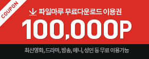 파일마루 무료쿠폰 이용권 이미지
