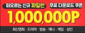 파일썬 무료쿠폰 이용권 이미지