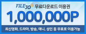 파일조 무료쿠폰 이용권 이미지